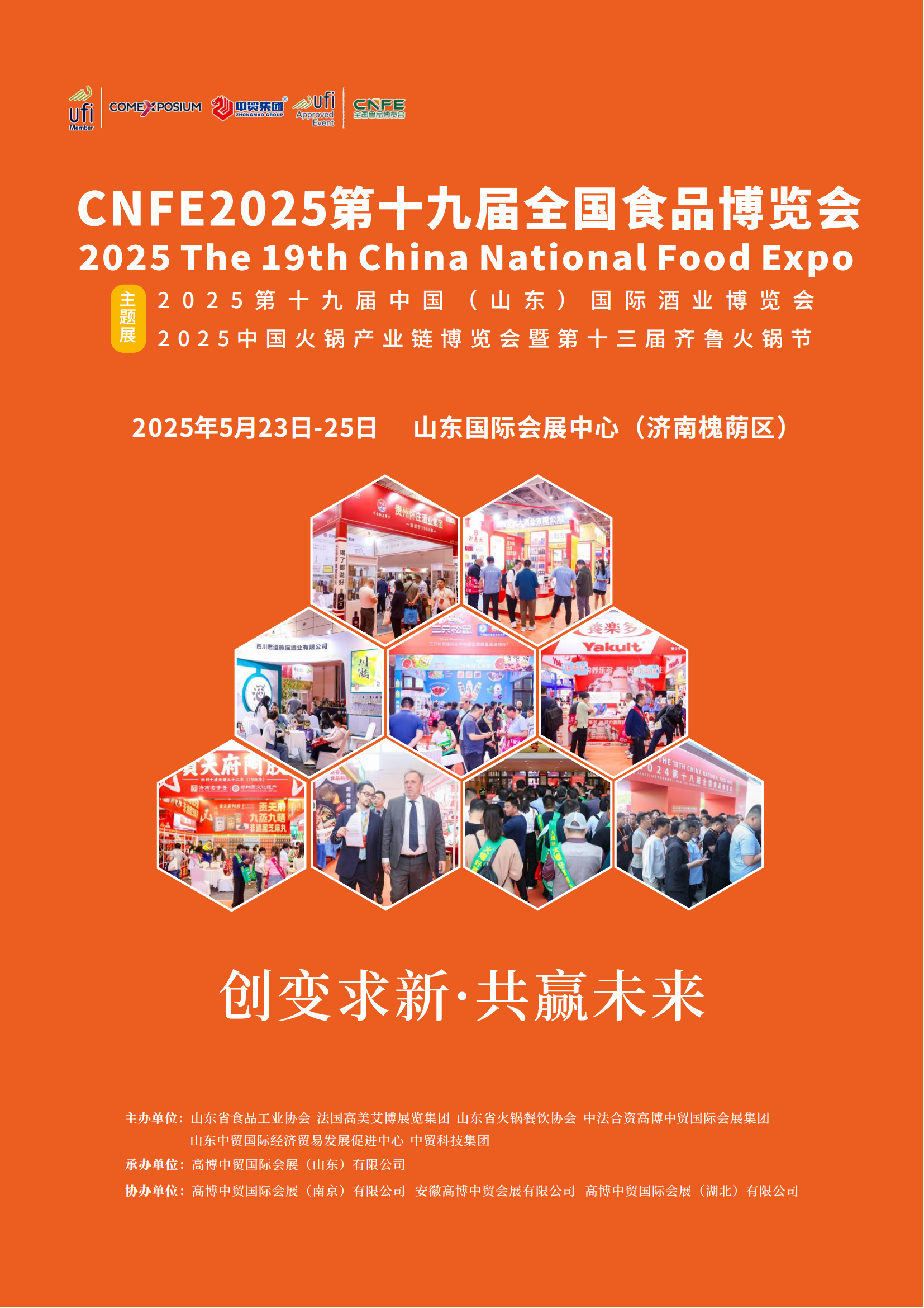 CNFE2025第十九屆全國食品博覽會_00.png
